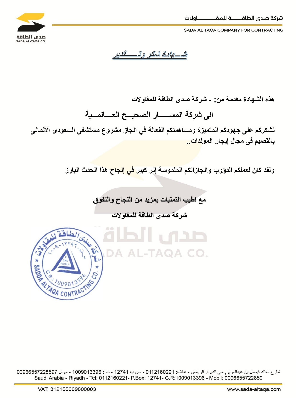 شهادة شكر_page-0001